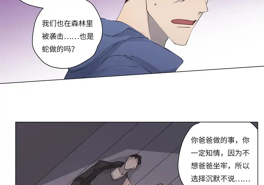 《欧米茄档案》荒山红魔谜尸案（10） 第44页
