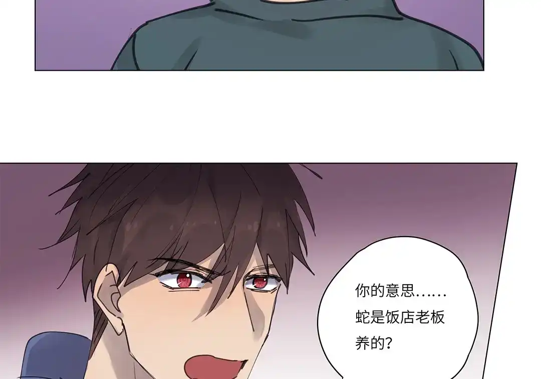 《欧米茄档案》荒山红魔谜尸案（10） 第32页