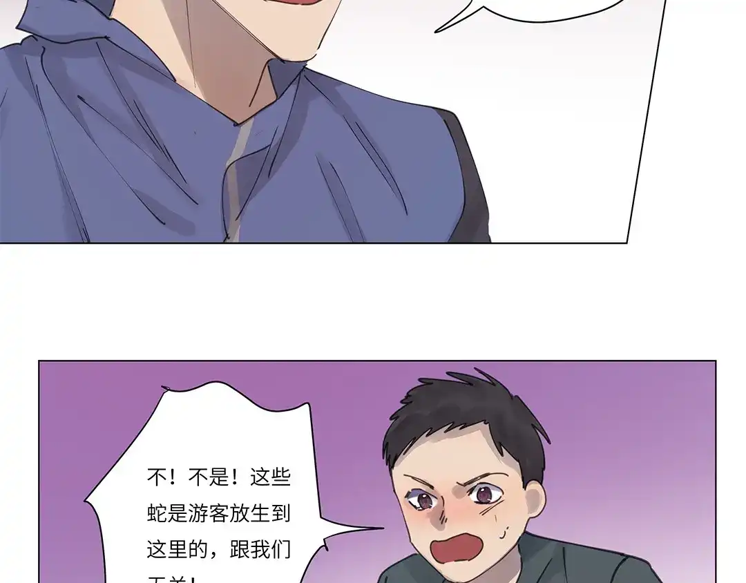 《欧米茄档案》荒山红魔谜尸案（10） 第33页