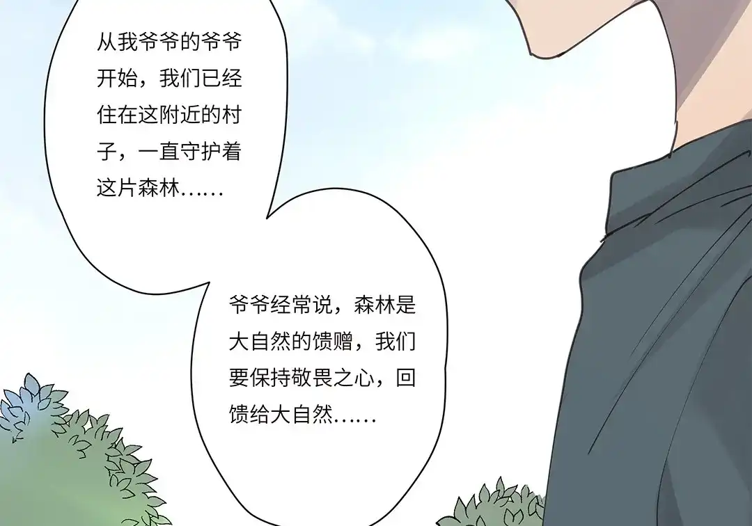 《欧米茄档案》荒山红魔谜尸案（10） 第36页
