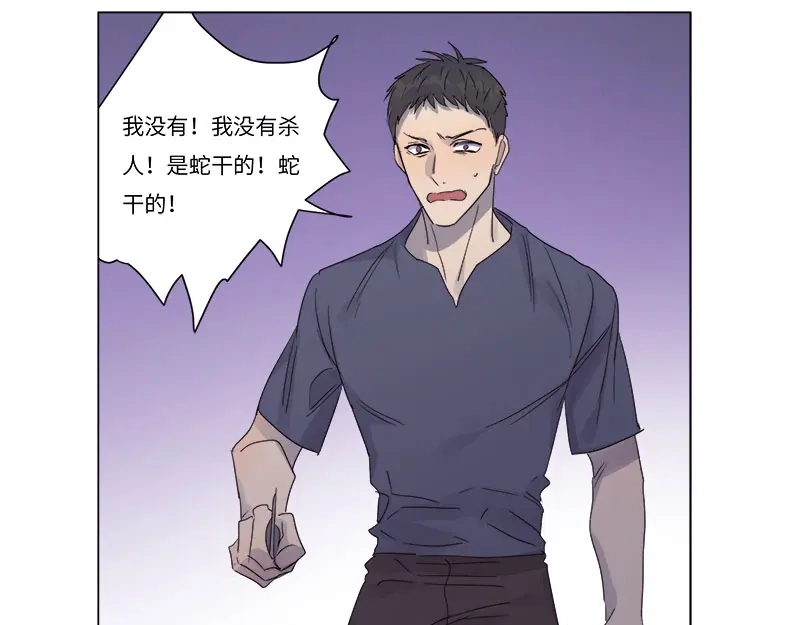 《欧米茄档案》荒山红魔谜尸案（11） 第19页