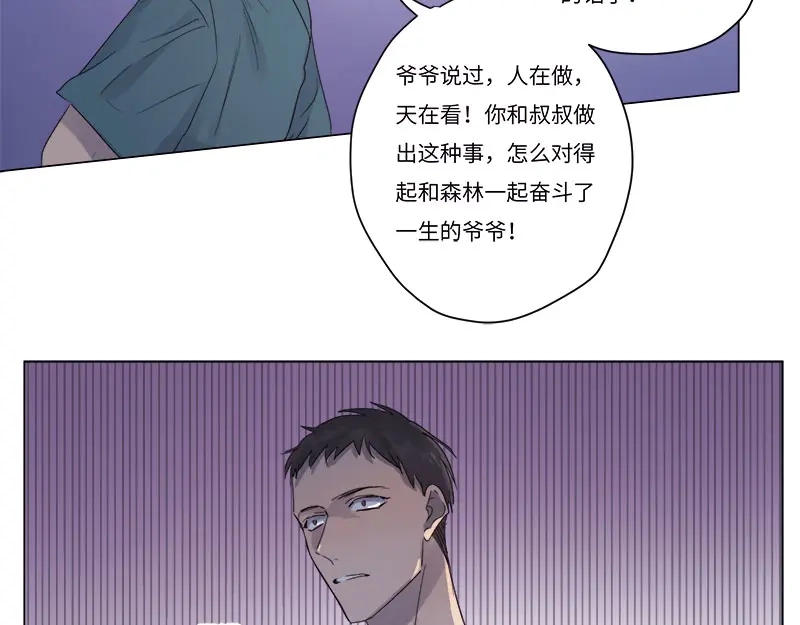 《欧米茄档案》荒山红魔谜尸案（11） 第21页