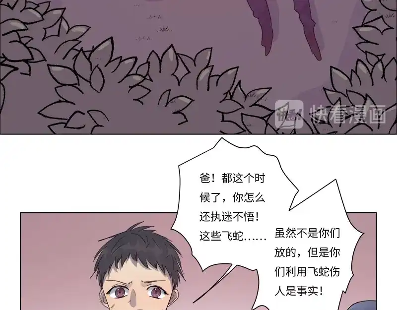 《欧米茄档案》荒山红魔谜尸案（11） 第17页