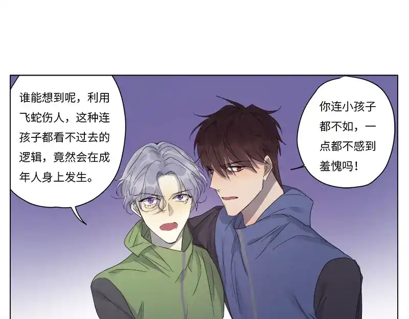 《欧米茄档案》荒山红魔谜尸案（11） 第23页