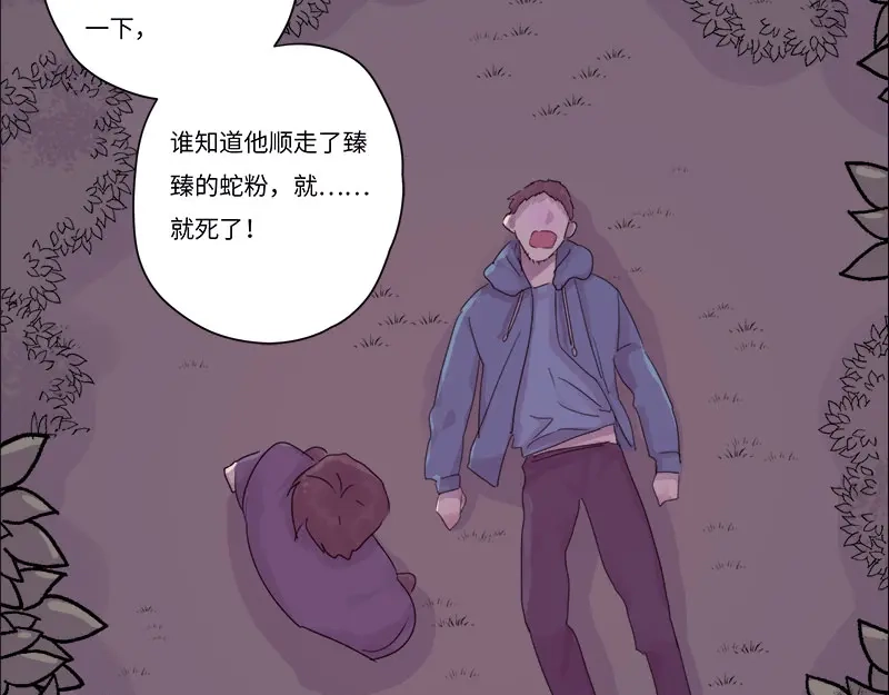 《欧米茄档案》荒山红魔谜尸案（11） 第16页