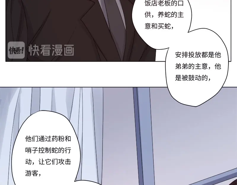 《欧米茄档案》荒山红魔谜尸案（12） 第33页