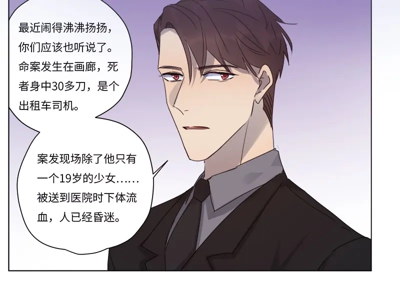 《欧米茄档案》file.07雨夜屠夫案01 第43页