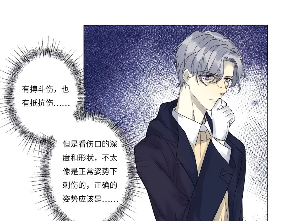 《欧米茄档案》file.07雨夜屠夫案03 第13页