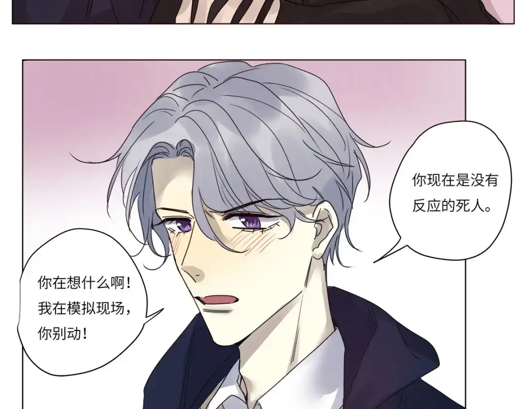 《欧米茄档案》file.07雨夜屠夫案03 第23页