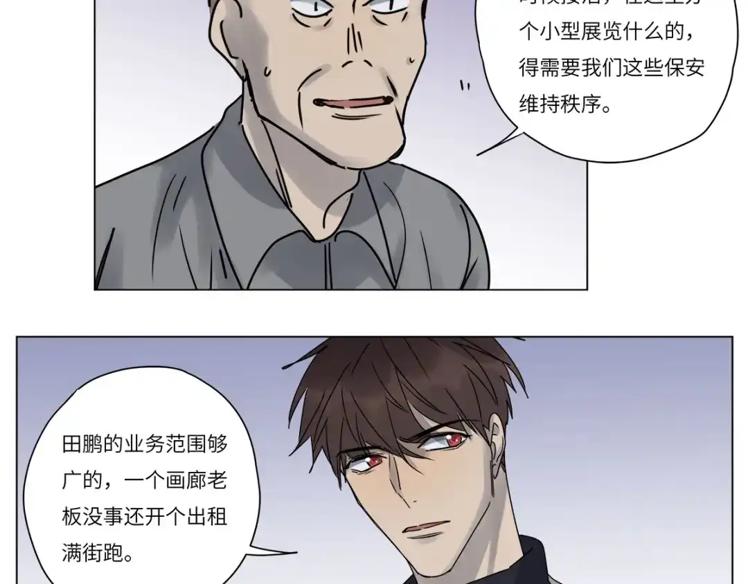 《欧米茄档案》file.07雨夜屠夫案03 第44页