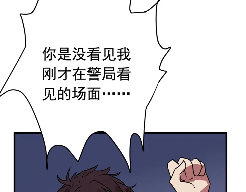 《欧米茄档案》File.01 最不合理之案5 第23页
