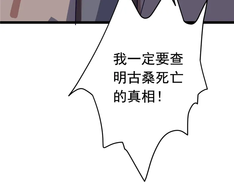《欧米茄档案》File.01 最不合理之案5 第53页
