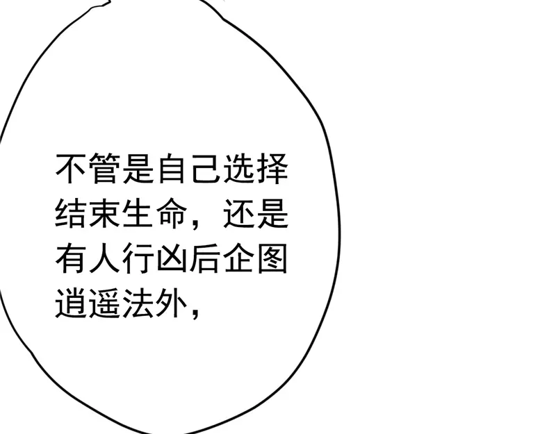 《欧米茄档案》File.01 最不合理之案5 第47页