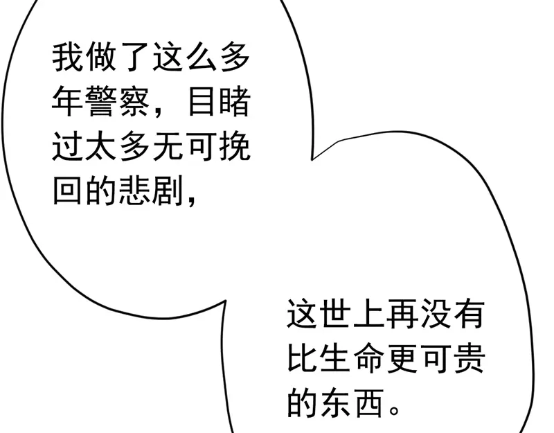《欧米茄档案》File.01 最不合理之案5 第43页