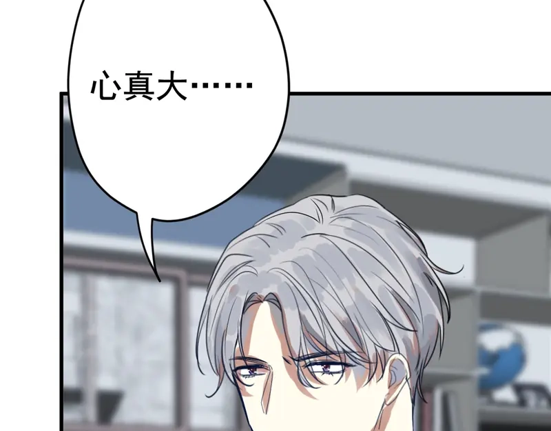 《欧米茄档案》File.01 最不合理之案5 第83页