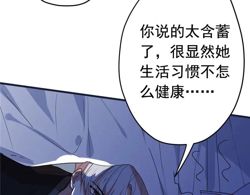 《欧米茄档案》File.01 最不合理之案5 第115页