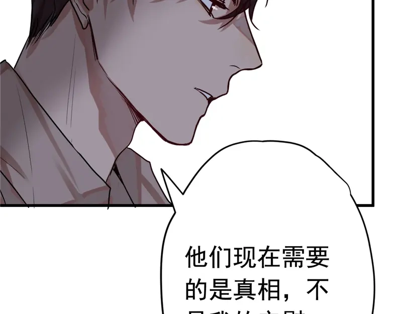 《欧米茄档案》File.01 最不合理之案5 第37页