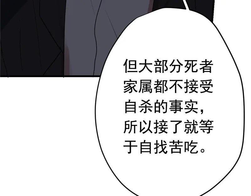 《欧米茄档案》File.01 最不合理之案5 第21页