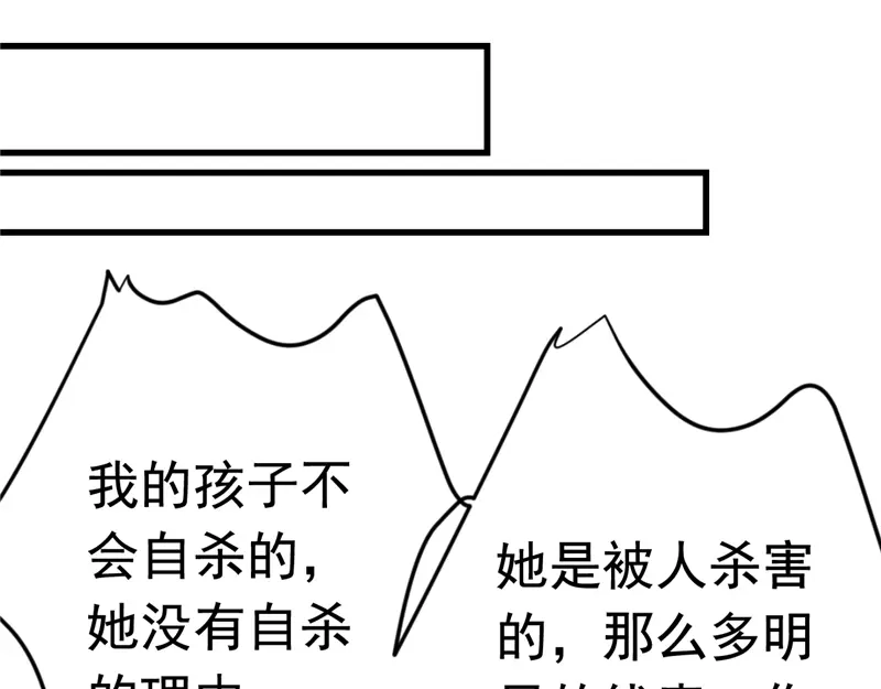 《欧米茄档案》File.01 最不合理之案5 第27页