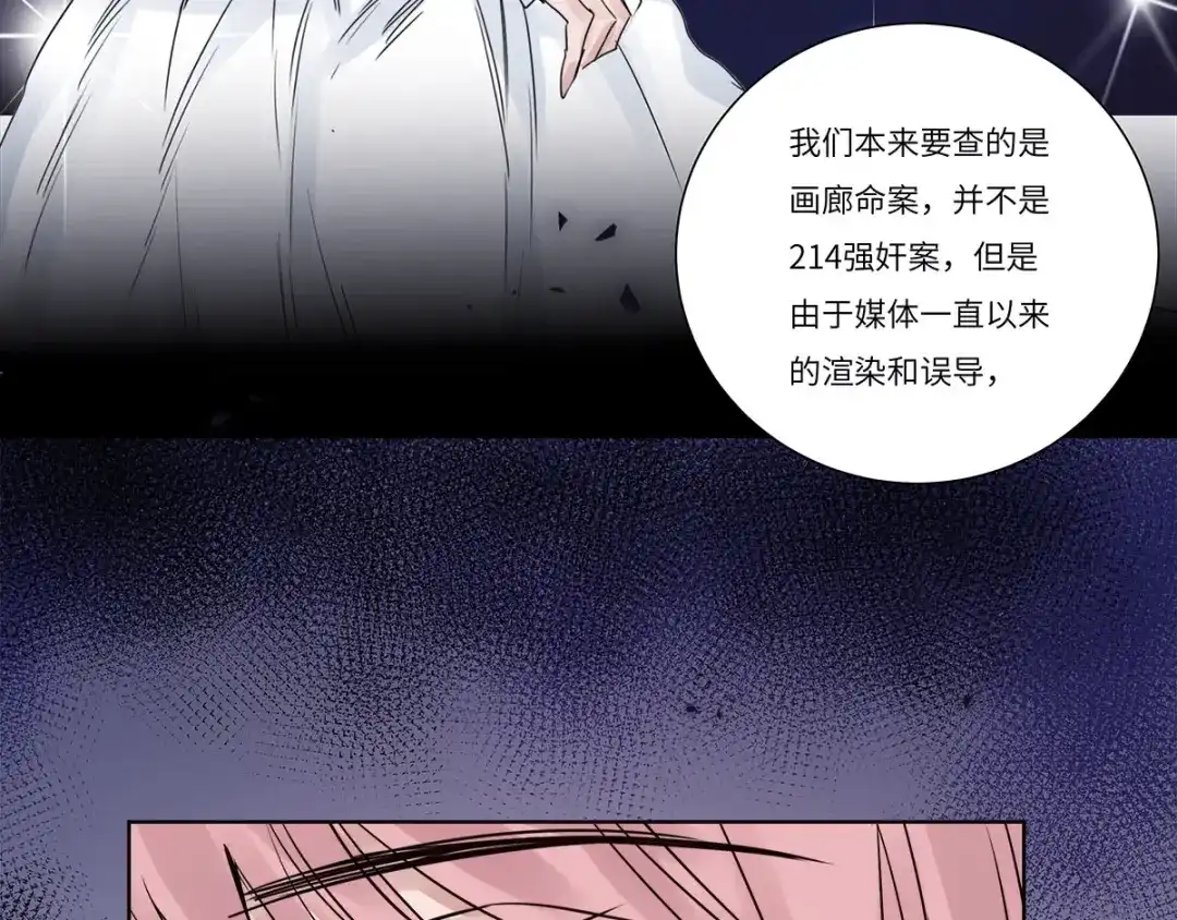 《欧米茄档案》file.07雨夜屠夫案04 第33页