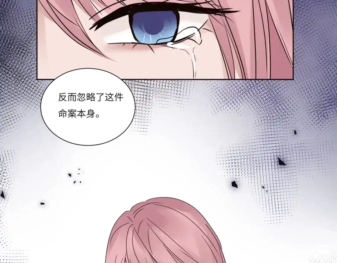 《欧米茄档案》file.07雨夜屠夫案04 第34页