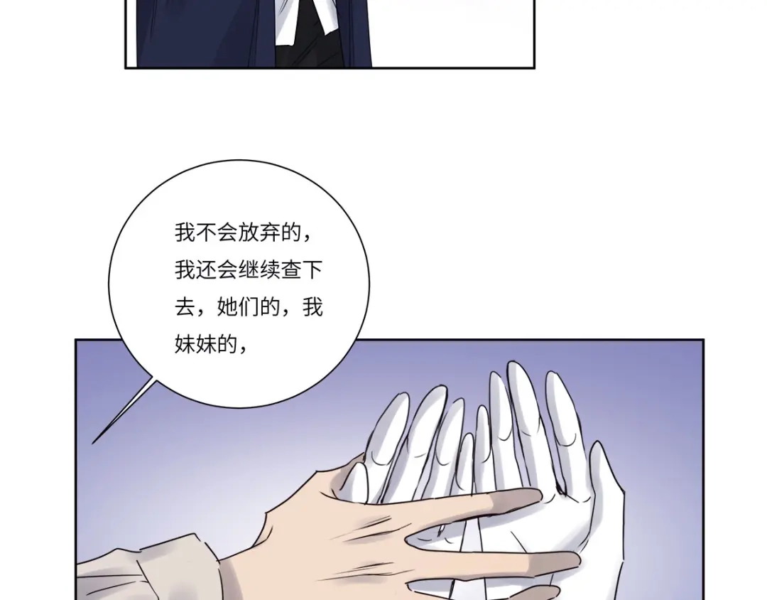 《欧米茄档案》file.07雨夜屠夫案04 第73页