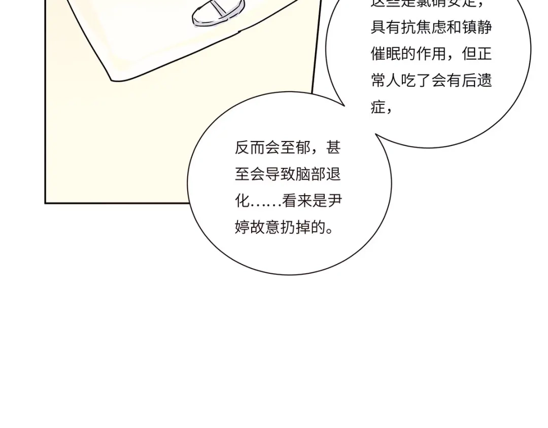 《欧米茄档案》file.07雨夜屠夫案04 第31页