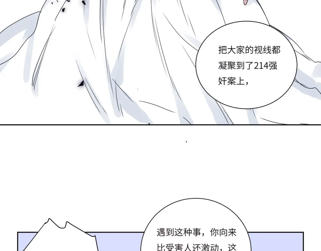 《欧米茄档案》file.07雨夜屠夫案04 第36页