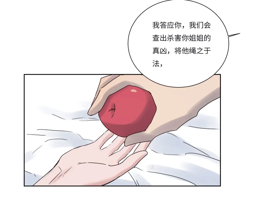 《欧米茄档案》file.07雨夜屠夫案04 第63页