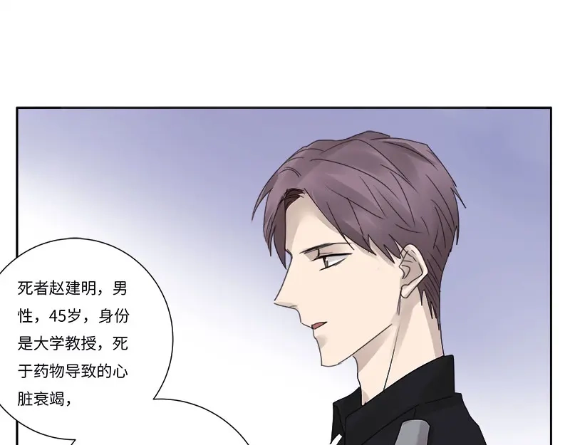 《欧米茄档案》file.08 PUA凶杀案1 第10页
