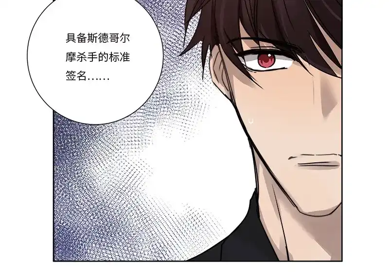 《欧米茄档案》file.08 PUA凶杀案1 第12页