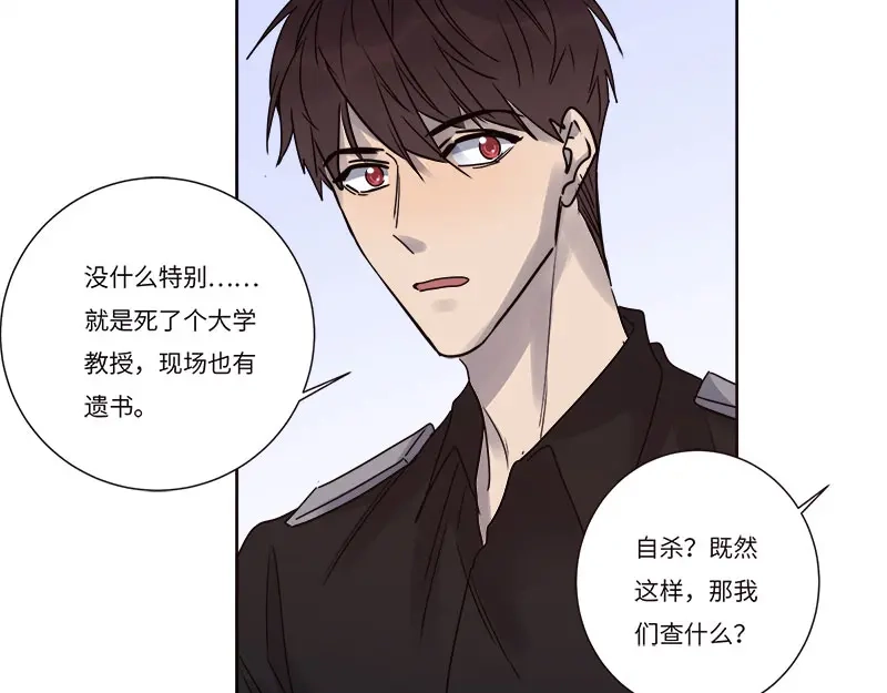 《欧米茄档案》file.08 PUA凶杀案1 第31页
