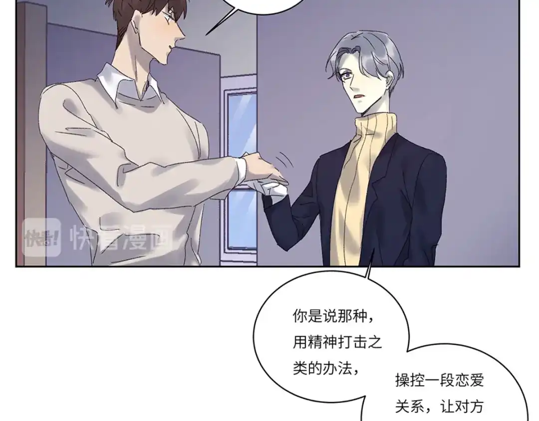《欧米茄档案》file.08 PUA凶杀案2 第71页