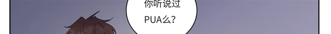 《欧米茄档案》file.08 PUA凶杀案2 第70页
