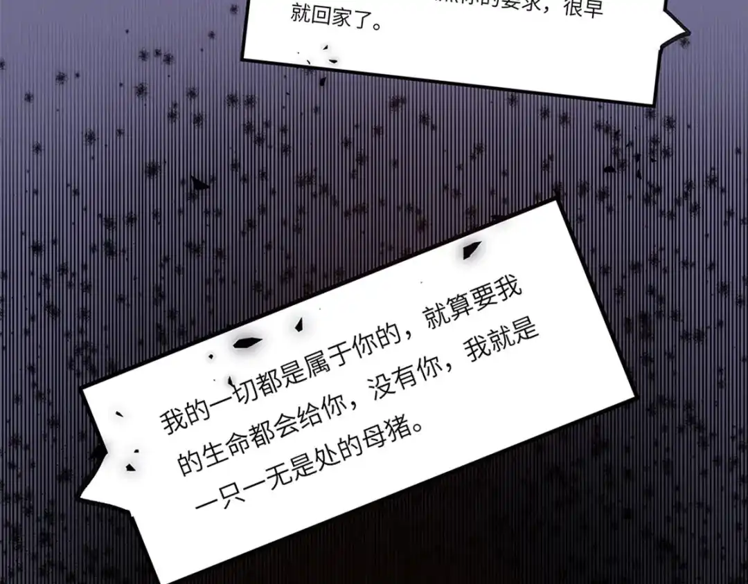 《欧米茄档案》file.08 PUA凶杀案2 第76页
