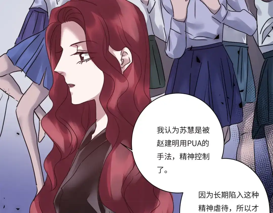 《欧米茄档案》file.08 PUA凶杀案3 第32页