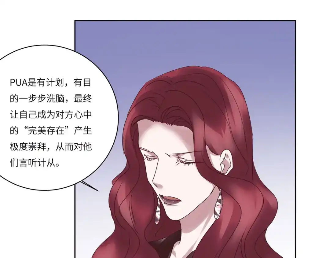 《欧米茄档案》file.08 PUA凶杀案3 第36页