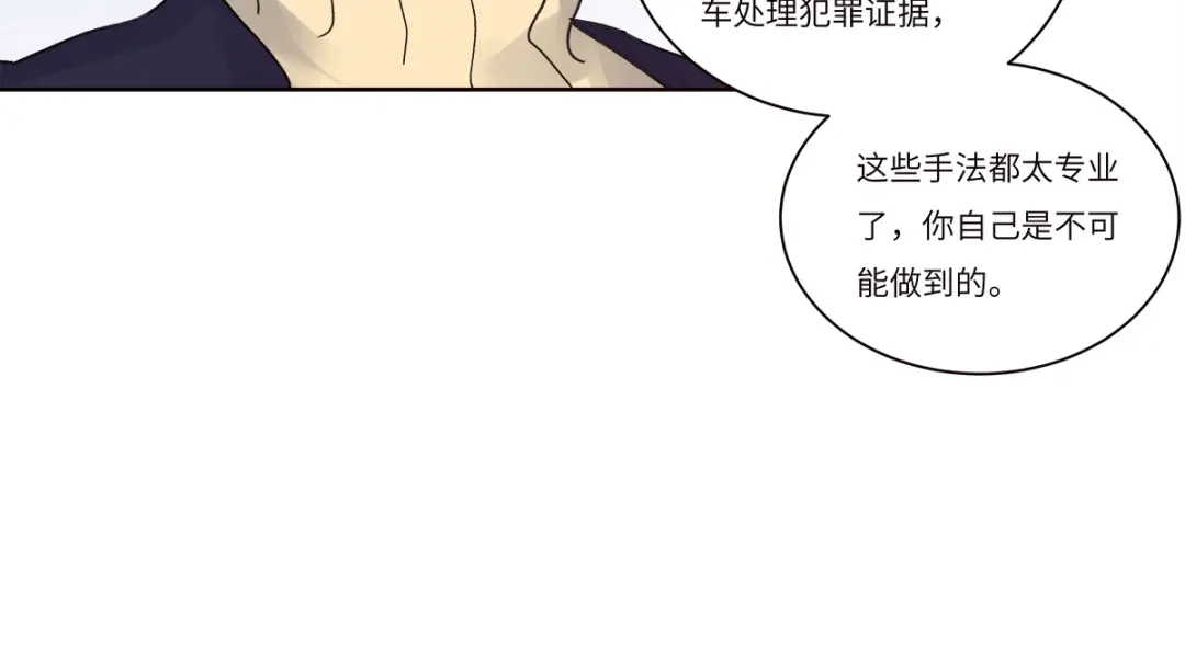 《欧米茄档案》file.08 PUA凶杀案4 第53页