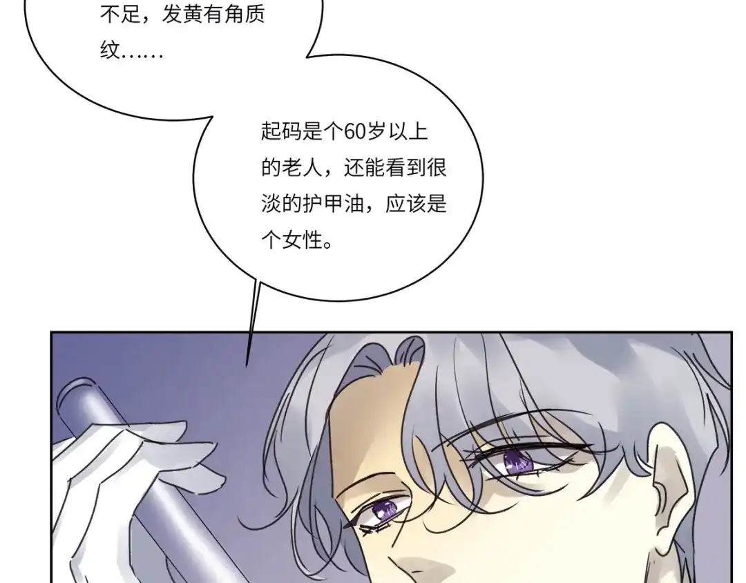 《欧米茄档案》file.08 PUA凶杀案4 第34页