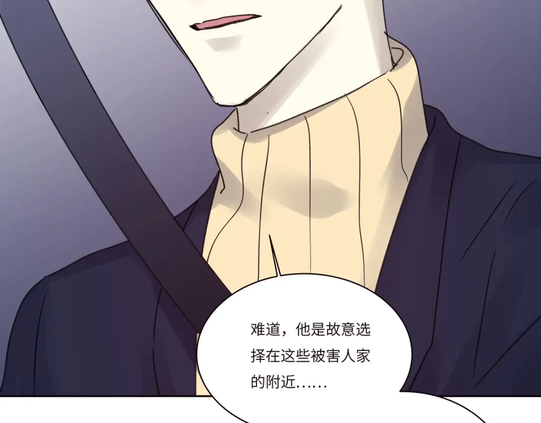 《欧米茄档案》file.08 PUA凶杀案4 第15页