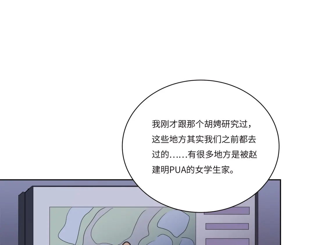 《欧米茄档案》file.08 PUA凶杀案4 第10页