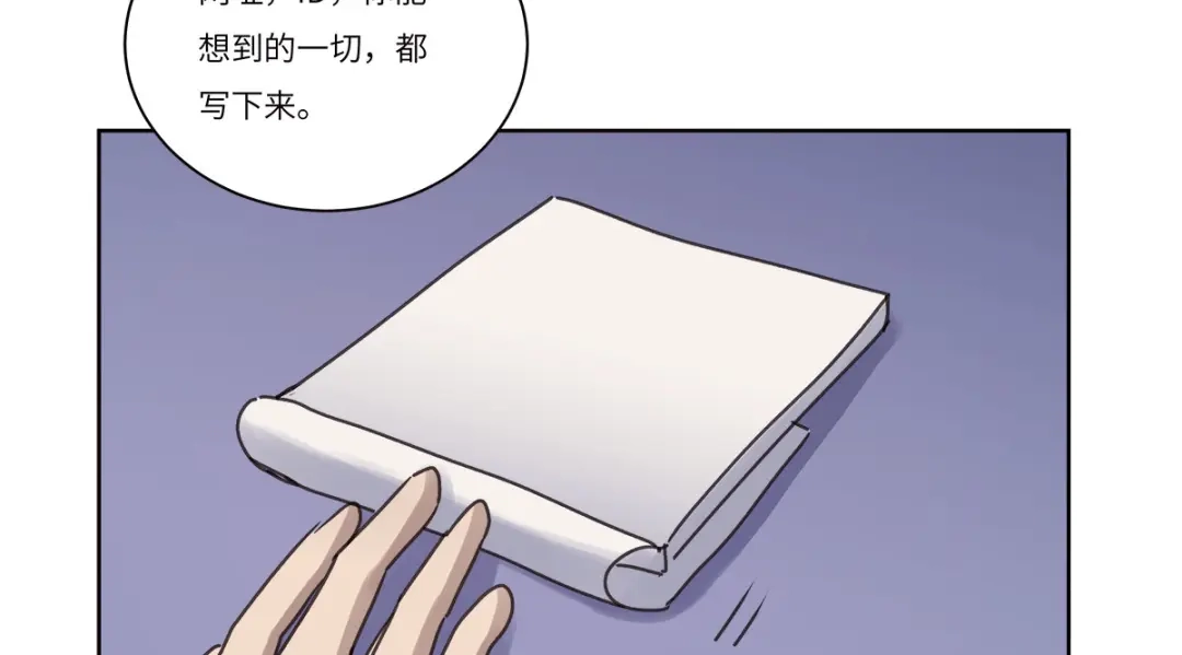 《欧米茄档案》file.08 PUA凶杀案4 第63页