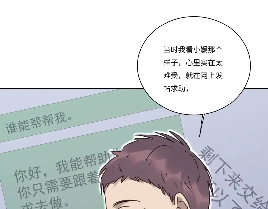 《欧米茄档案》file.08 PUA凶杀案4 第60页