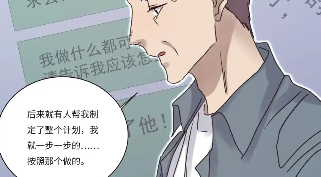 《欧米茄档案》file.08 PUA凶杀案4 第61页