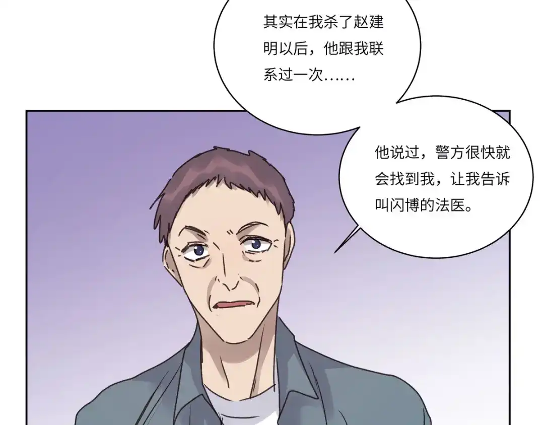 《欧米茄档案》file.08 PUA凶杀案4 第66页