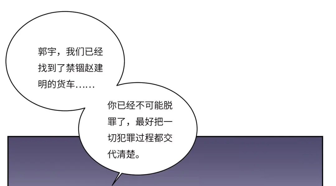《欧米茄档案》file.08 PUA凶杀案4 第45页