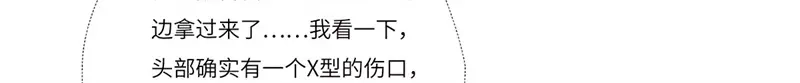 《欧米茄档案》file.08 PUA凶杀案5 第25页