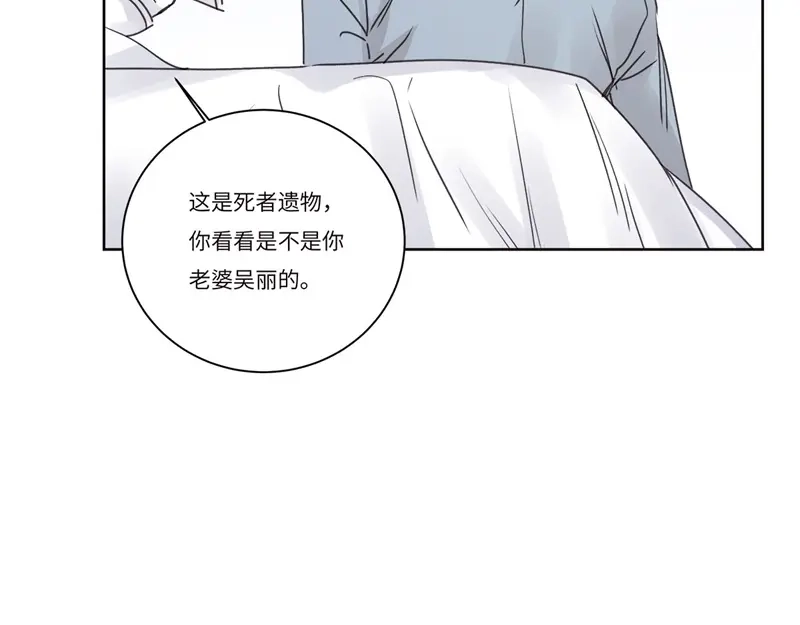 《欧米茄档案》file.08 PUA凶杀案5 第88页
