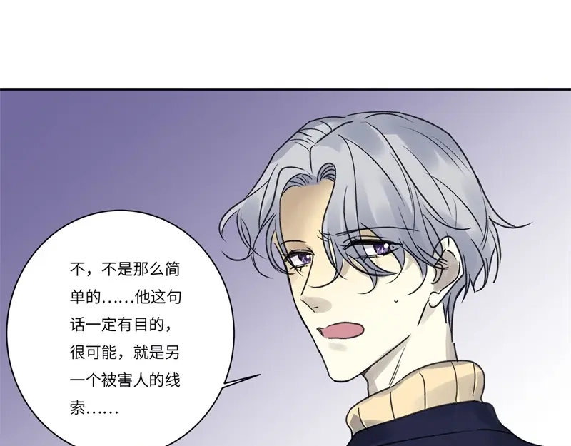 《欧米茄档案》file.08 PUA凶杀案5 第17页