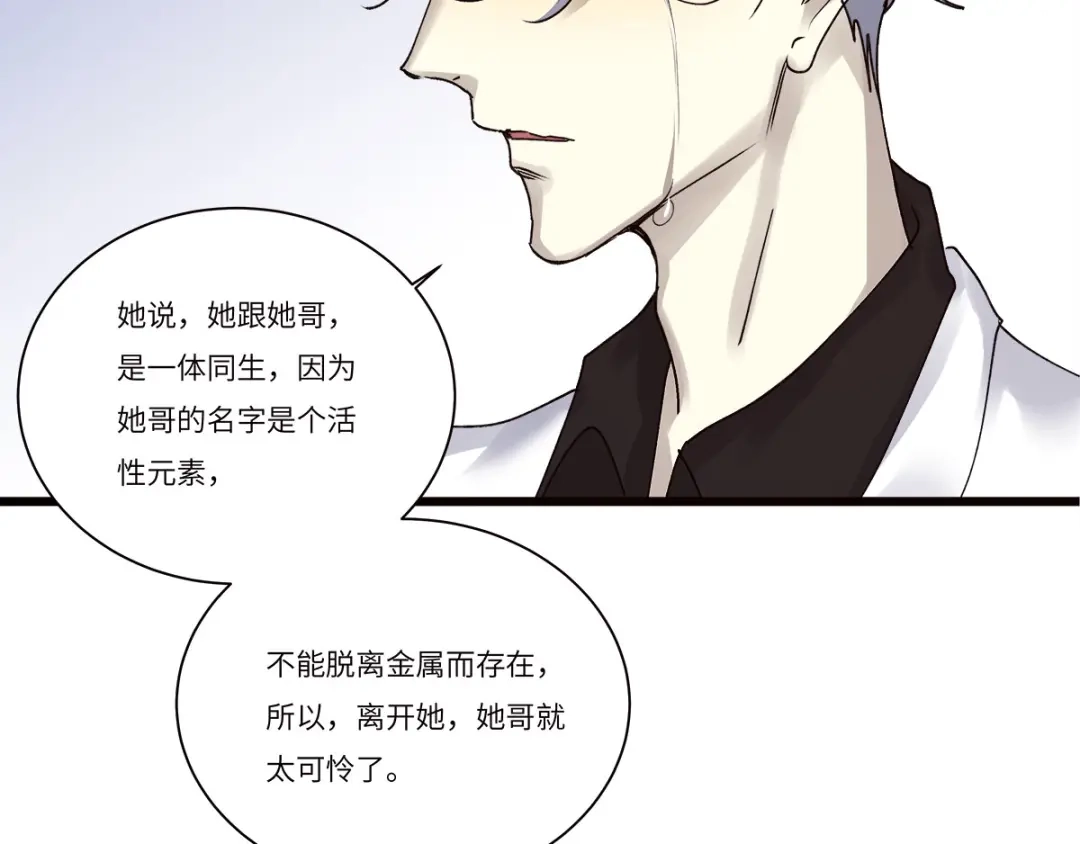 《欧米茄档案》file.08 PUA凶杀案6 第83页